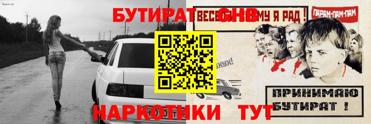 Унеча  Бутират бутандиол  Вход с VPN 