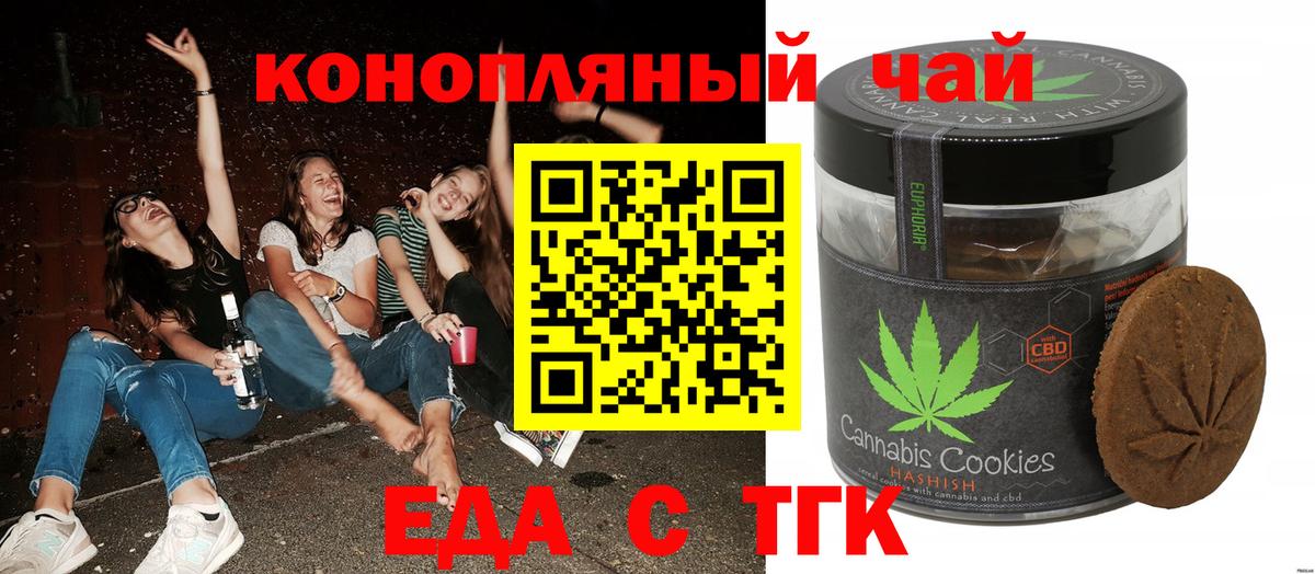 Еда ТГК марихуана  Вход с VPN  Унеча 