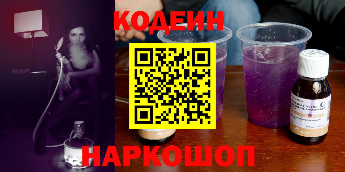 Унеча  Кодеиновый сироп Lean Purple Drank  Кодеиновый сироп Lean напиток Lean (лин)  Вход с VPN 