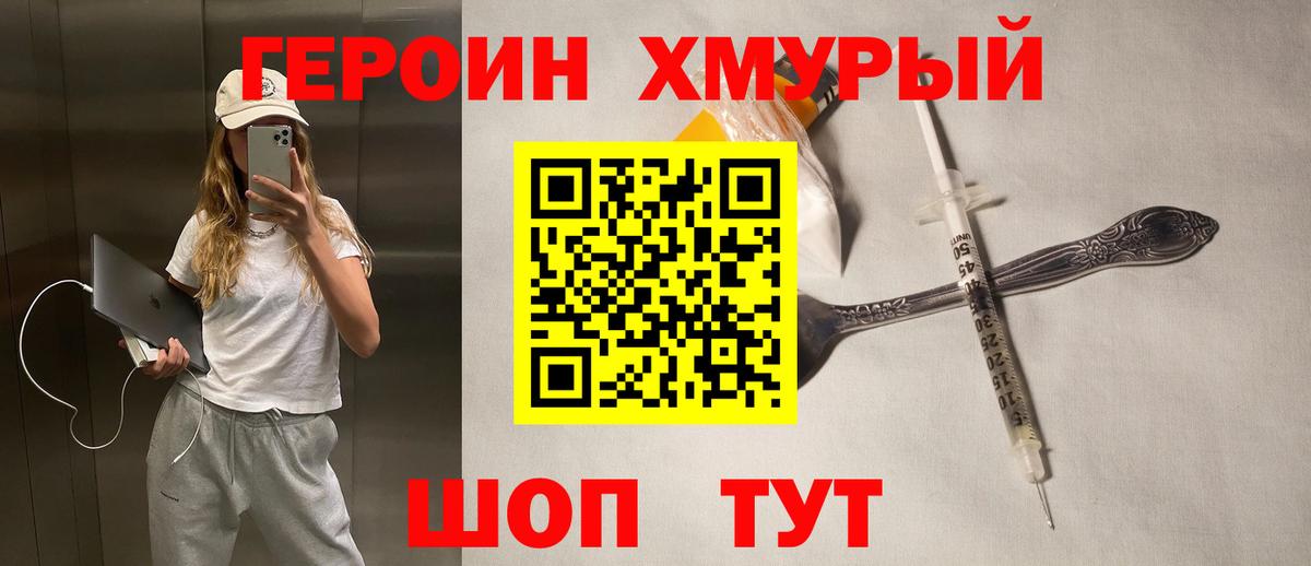 Унеча  ГЕРОИН хмурый  Вход с VPN 