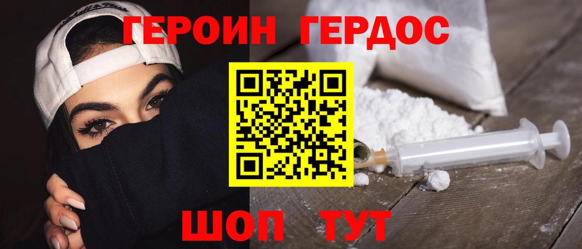 ГЕРОИН белый Унеча