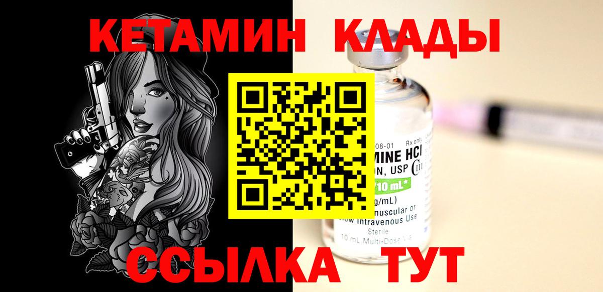 Кетамин ketamine Унеча
