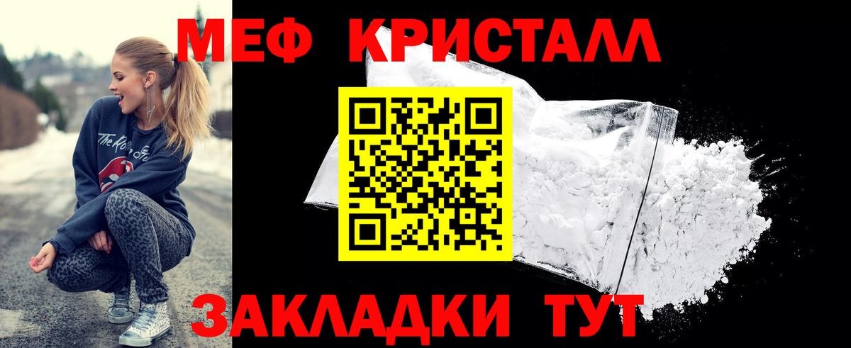 Меф мяу мяу Унеча