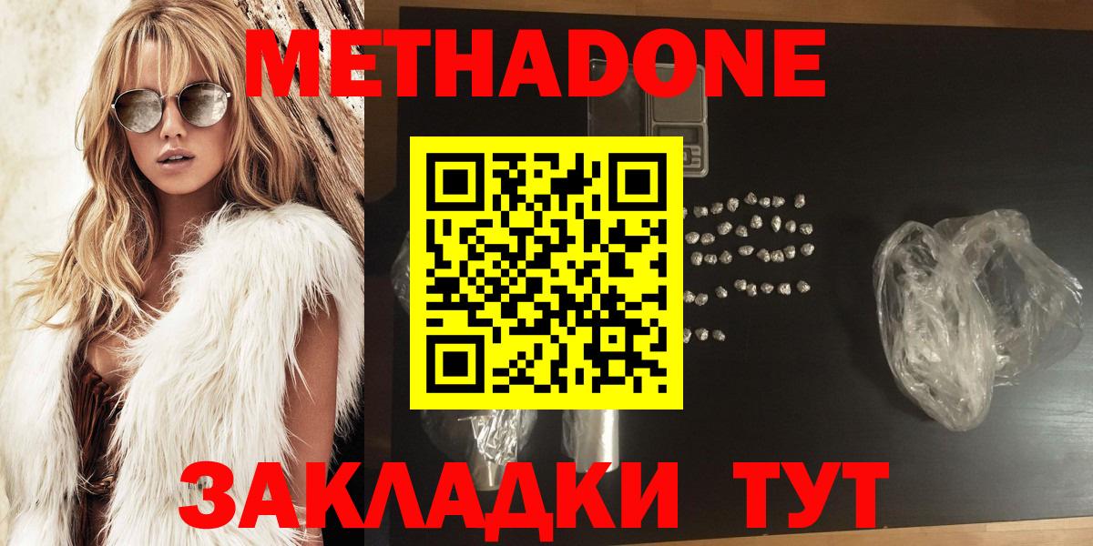 Метадон белоснежный  МЕТАДОН кристалл  Вход с VPN  Унеча 